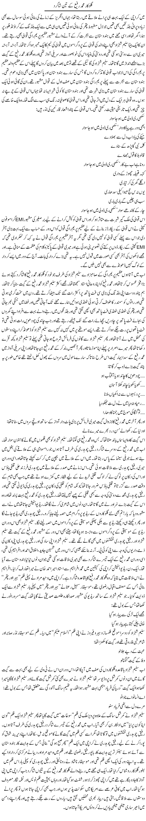 Gulukar Mohammad Rafi Ke Teen Shagird | Younus Hamdam | Daily Urdu Columns