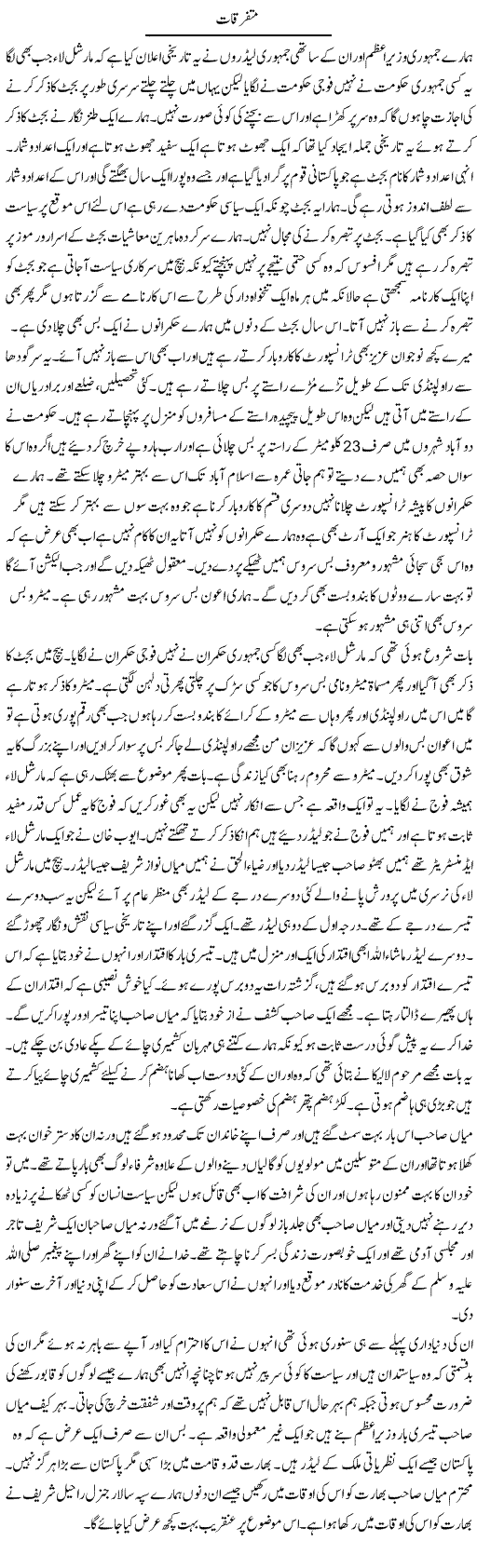 Mutfariqat | Abdul Qadir Hassan | Daily Urdu Columns