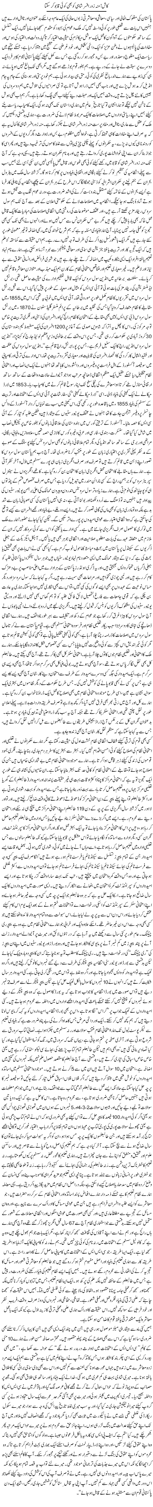 Kash! Mun Zor Afsar Shahi Ko Bhi Koi Qaboo Kar Sakta | Rehmat Ali Razi | Daily Urdu Columns