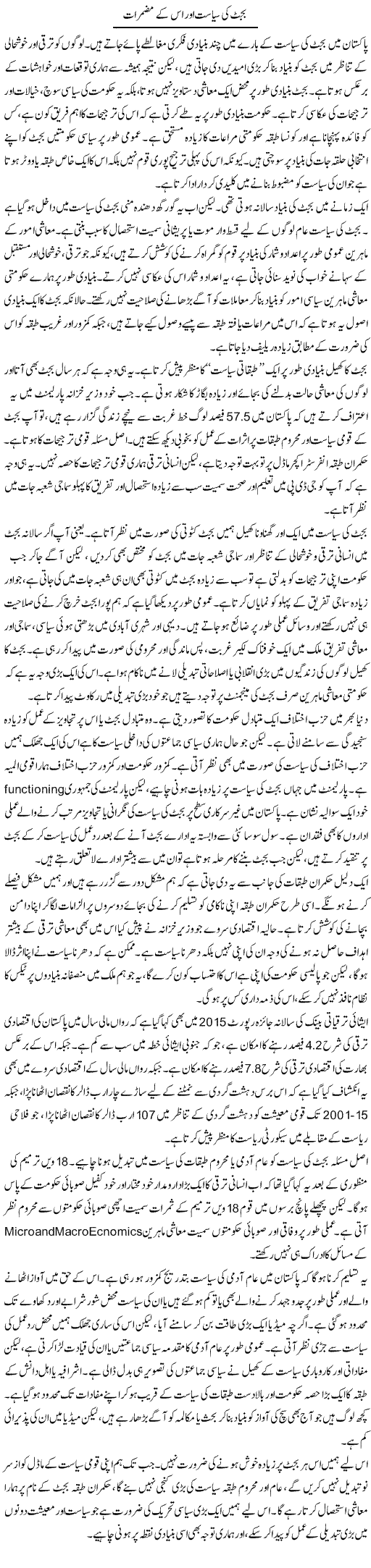 Budget Ki Siasat Aur Iske Muzmiraat | Salman Abid | Daily Urdu Columns