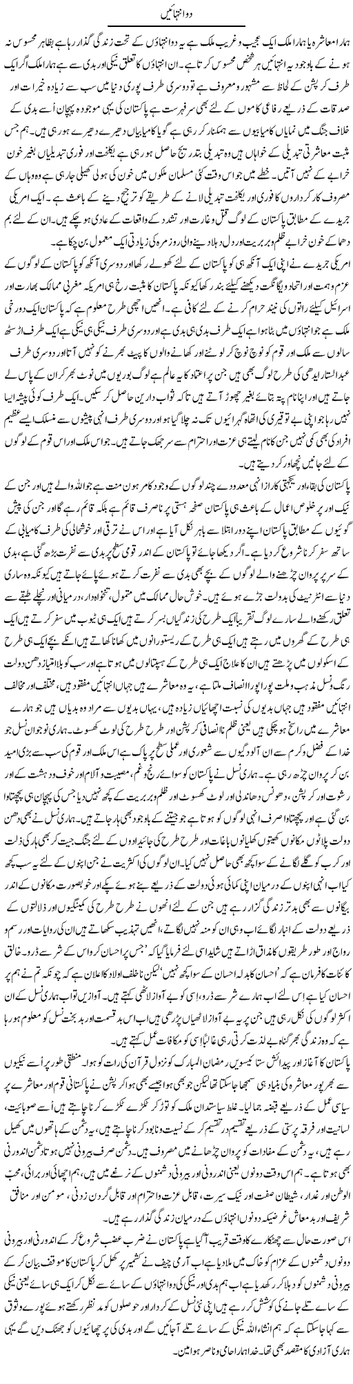 Do Intehaain | Musa Raza Afandi | Daily Urdu Columns