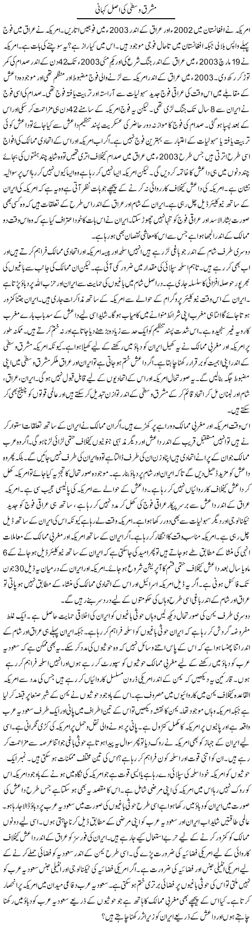 Mashriq Wusti Ki Asal Kahani | Syed Zeeshan Haider | Daily Urdu Columns