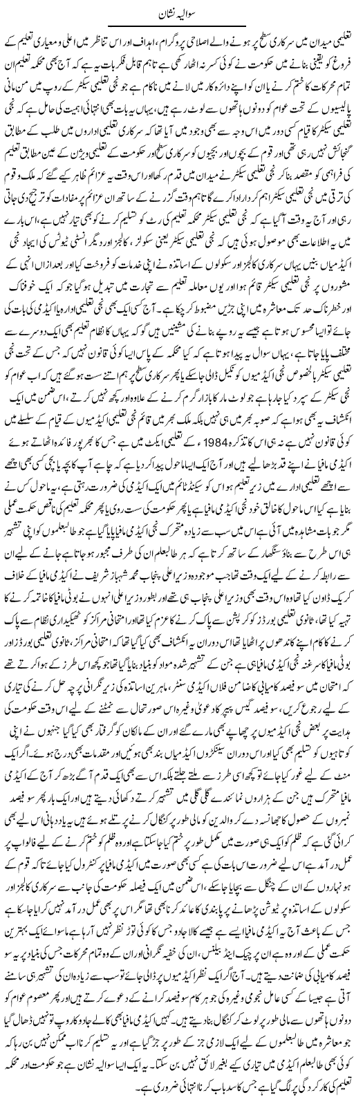 Sawalia Nishan | Yousaf Abbasi | Daily Urdu Columns