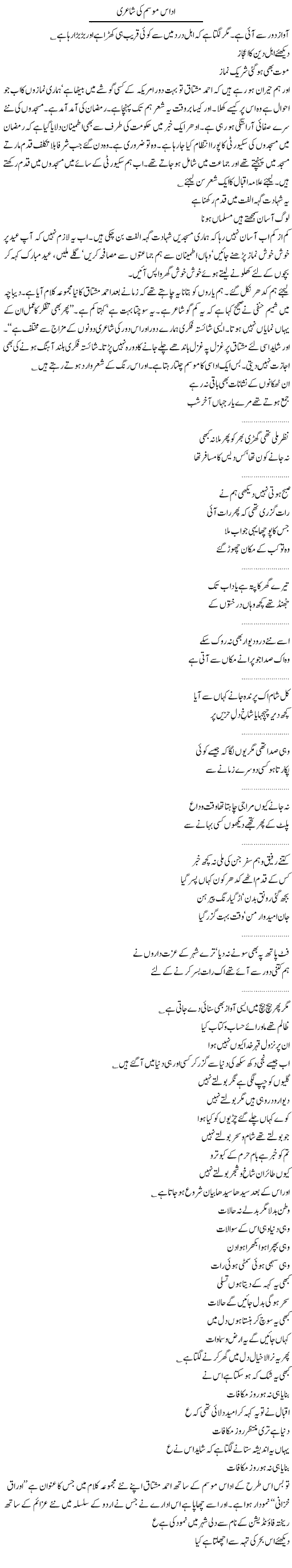 Udaas Mausam Ki Shairi | Intizar Hussain | Daily Urdu Columns