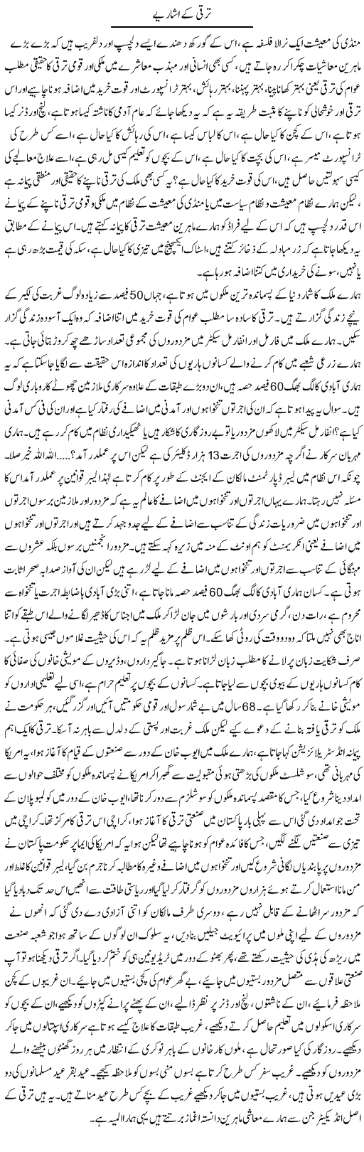 Taraqqi Ke Isharie | Zahir Akhter Bedi | Daily Urdu Columns