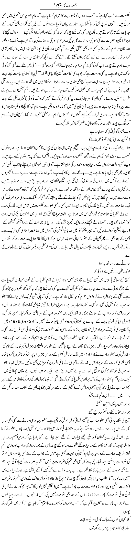 Jamhuriat Ka Ahteram | Ejaz Hafeez Khan | Daily Urdu Columns