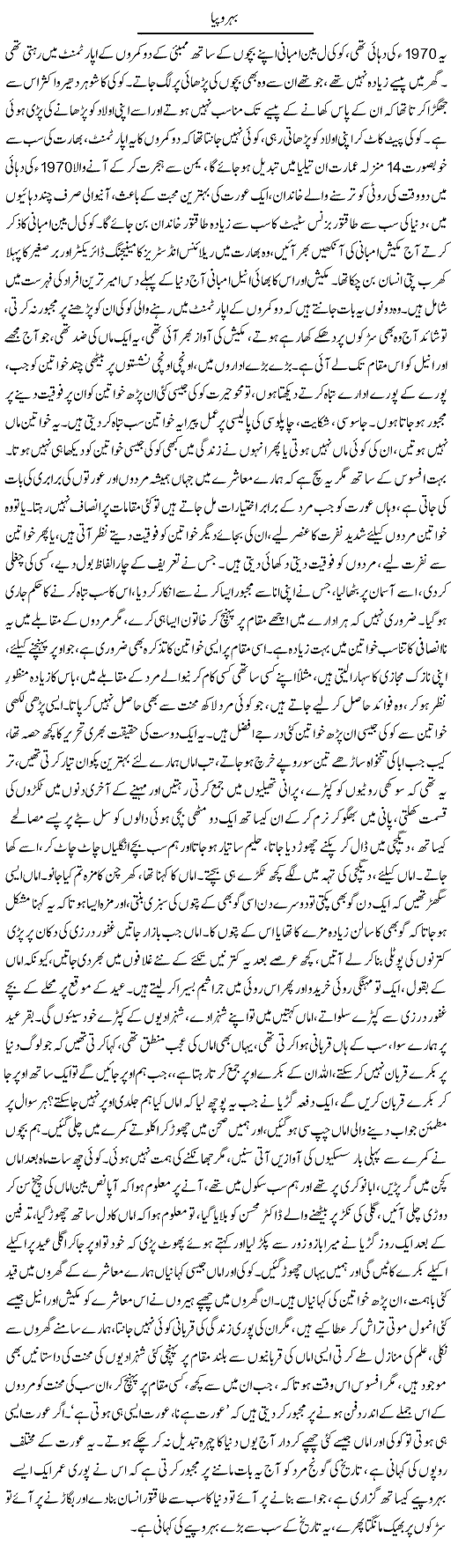 Behroopia | Dr. Afaan Qaiser | Daily Urdu Columns