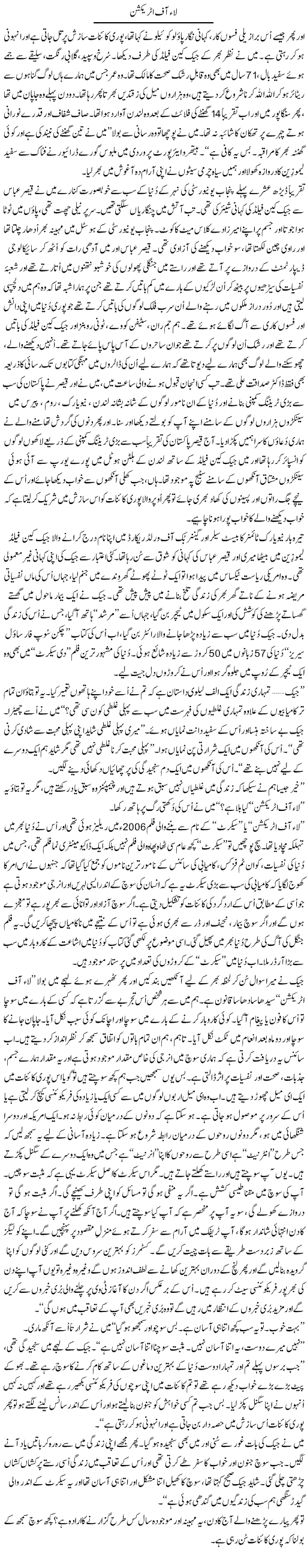 Law Of Attraction | Arif Anis Malik | Daily Urdu Columns