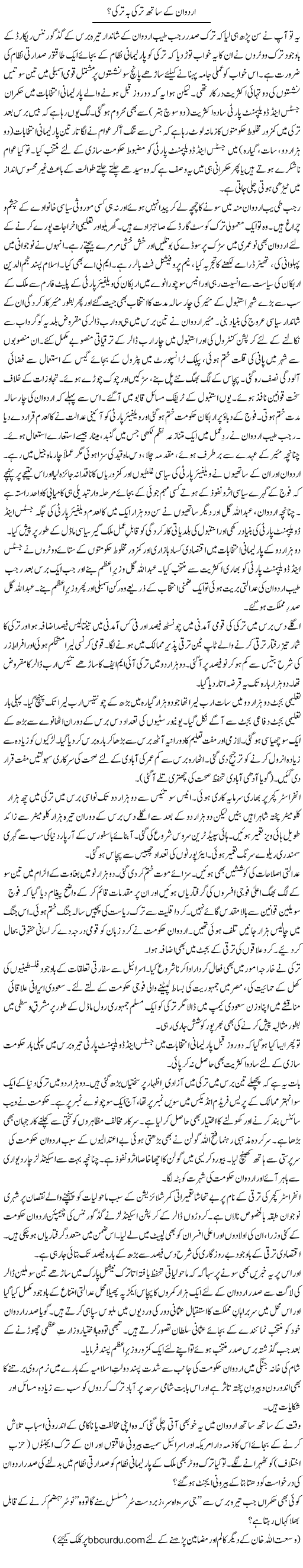 Urdwan Ke Sath Turkey Ba Turkey? | Wusat Ullah Khan | Daily Urdu Columns