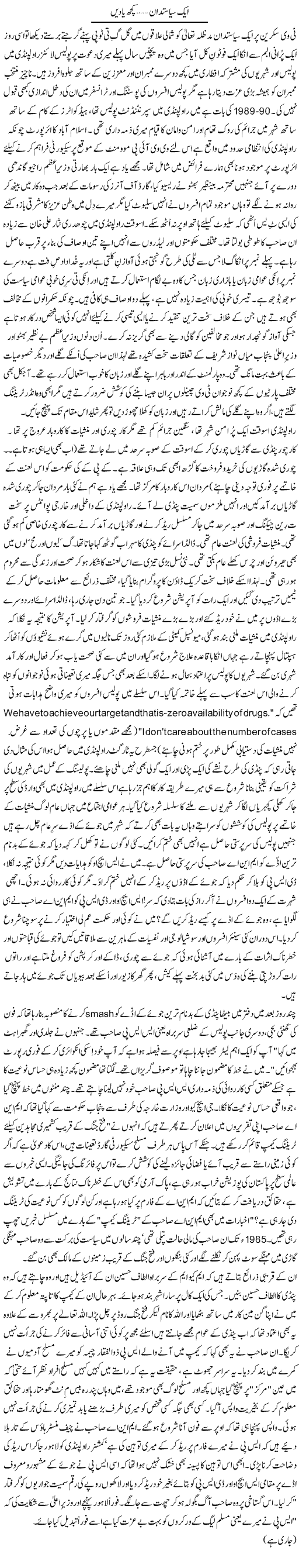 Aik Sayasatdan, Kuch Yaden | Zulfiqar Ahmed Cheema | Daily Urdu Columns