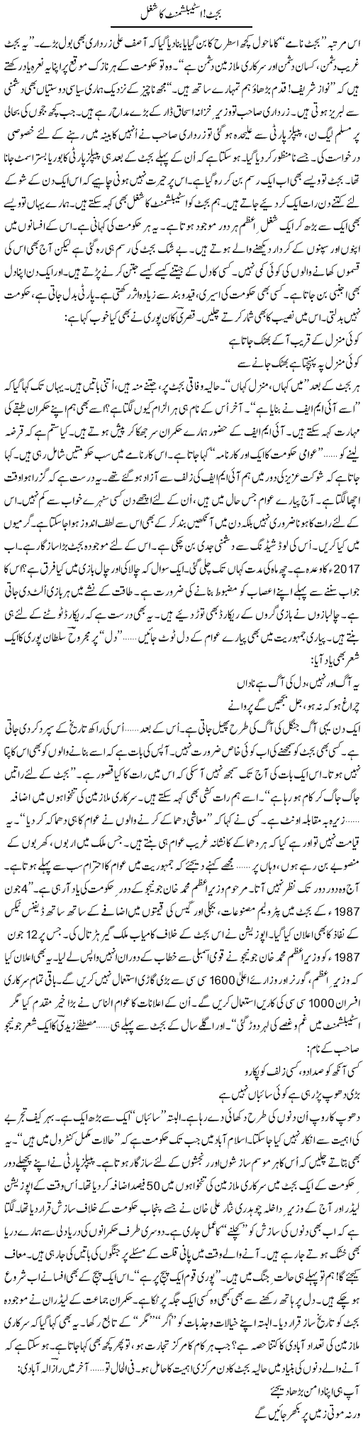 Budget! Establishment Ka Shughal | Ejaz Hafeez Khan | Daily Urdu Columns