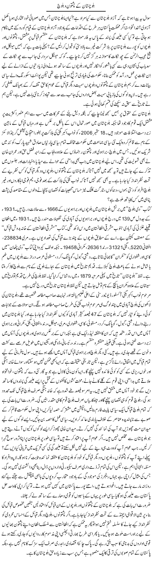 Balochistan Ke Pashtoon O Baloch | Qadir Khan Yousafzai | Daily Urdu Columns