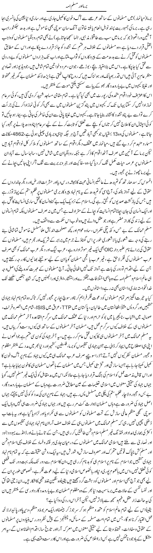 Burma Aur Muslim Ummah | Dr. Muhammad Tayyab Khan Singhanvi | Daily Urdu Columns