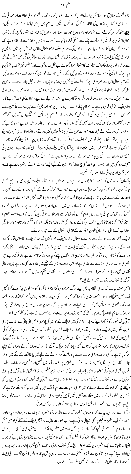 Hukkam Hakim | Zahir Akhter Bedi | Daily Urdu Columns
