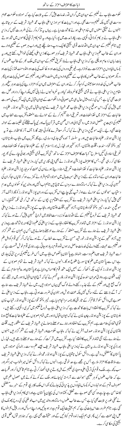 Zahanat Ka Aiteraf Aizaz Ke Sath | Yousaf Abbasi | Daily Urdu Columns