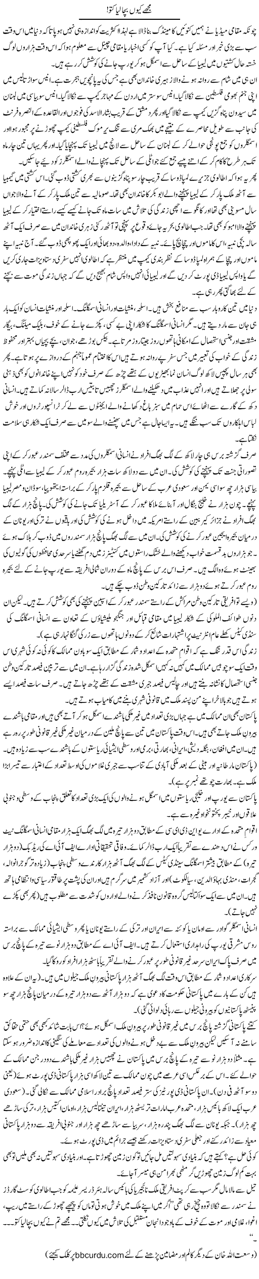Mujhe Kyun Bacha Liya Kutto! | Wusat Ullah Khan | Daily Urdu Columns