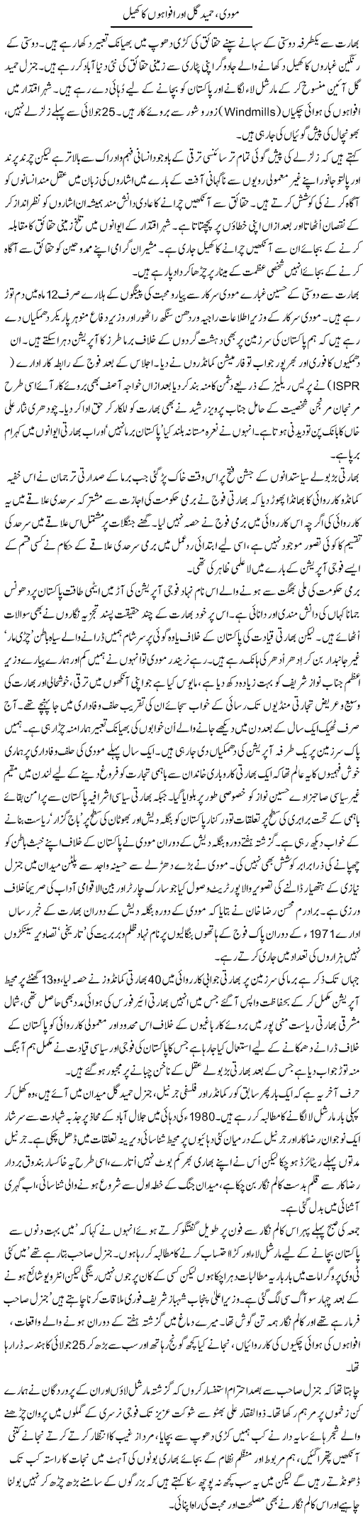 Modi, Hameed Gull Our Afwaho Ka Khel | Aslam Khan | Daily Urdu Columns