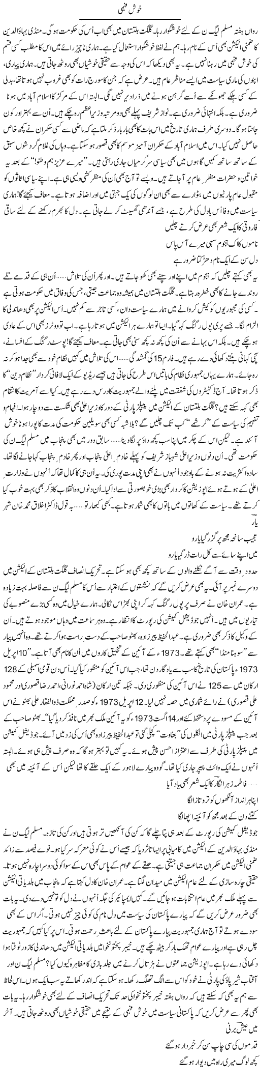 Khush Fehmi | Ejaz Hafeez Khan | Daily Urdu Columns