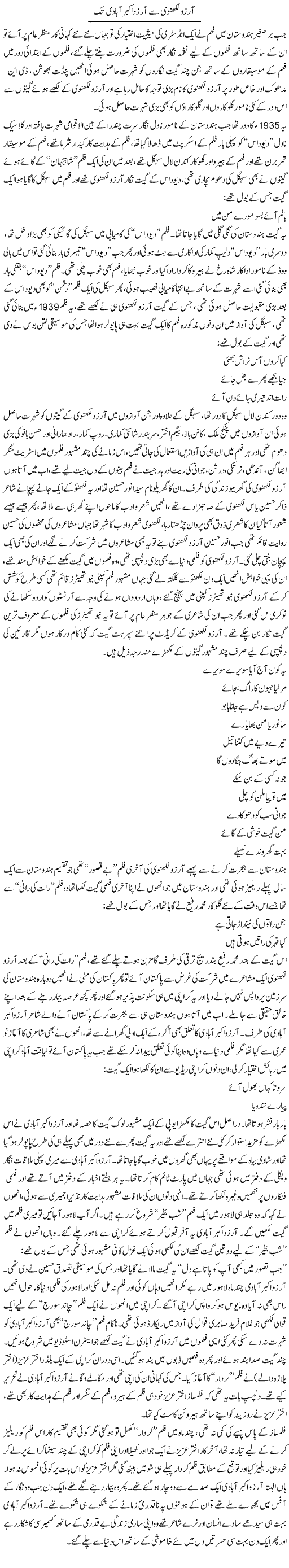 Arzoo Lakhnvi Se Arzoo Akbar Abadi Tak | Younus Hamdam | Daily Urdu Columns