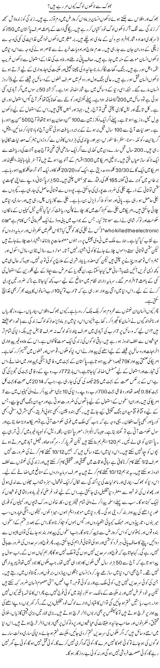 Bhook Se Lakhon Log Kion Mer Rahe Hain | Zubair Rehman | Daily Urdu Columns