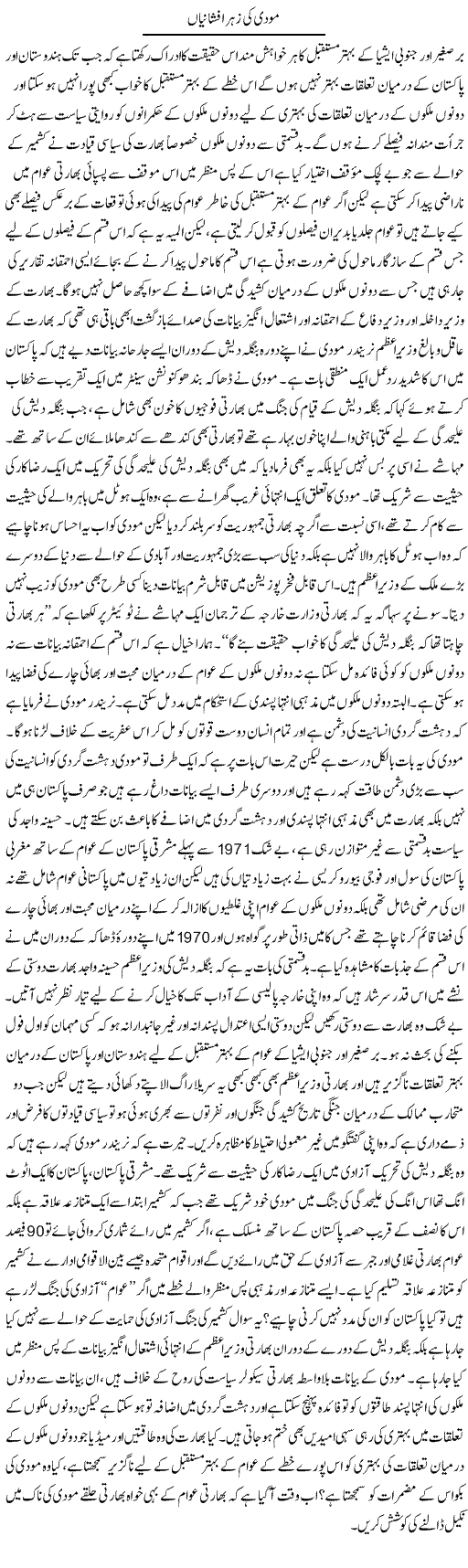 Modi Ki Zeher Afshanyan | Zahir Akhter Bedi | Daily Urdu Columns