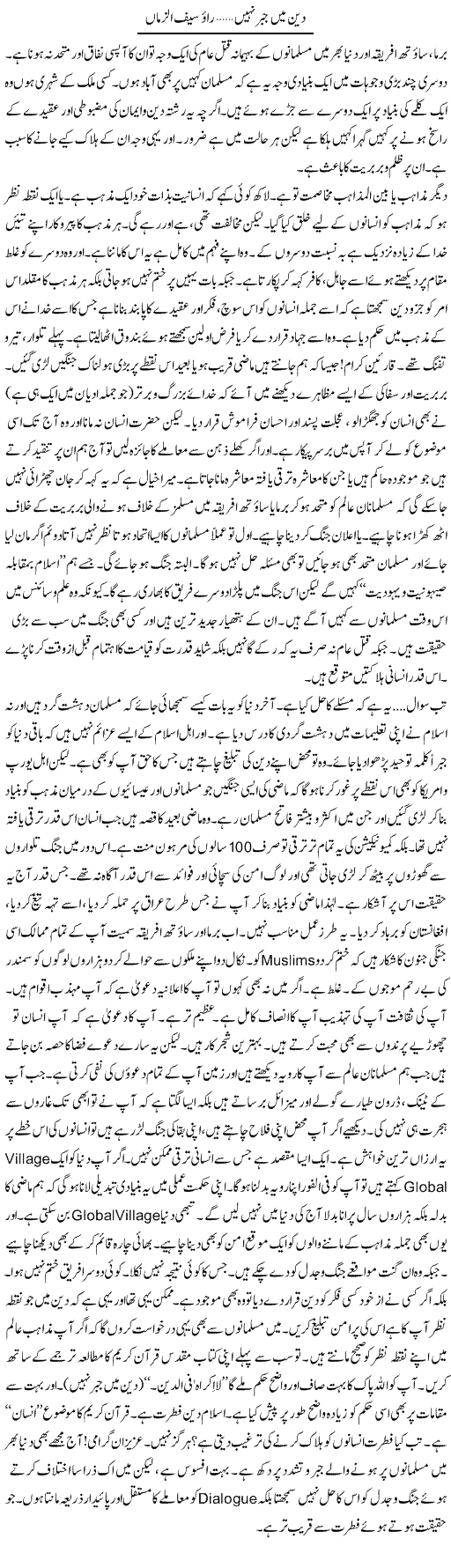 Salaat Wa Salam Ki Khushboain Aur Samraat | Rao Saif U Zaman | Daily Urdu Columns