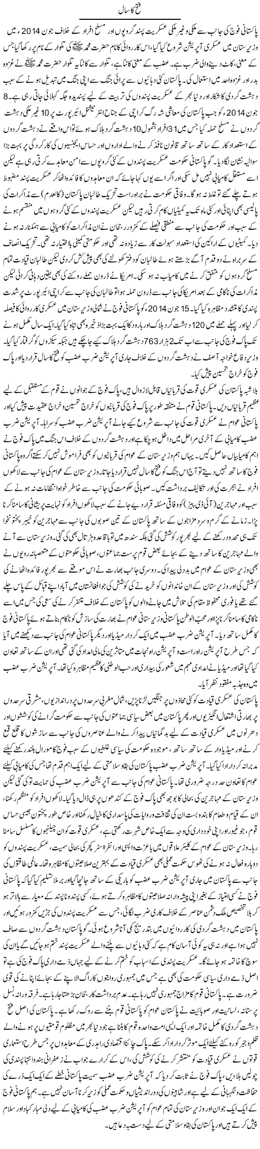 Fatah Ka Saal | Qadir Khan Yousafzai | Daily Urdu Columns