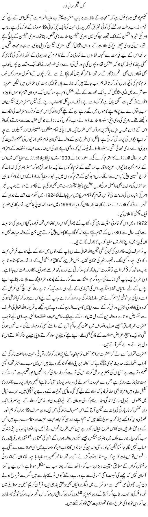 Ik Shajar Saya Daar | Aini Niazi | Daily Urdu Columns