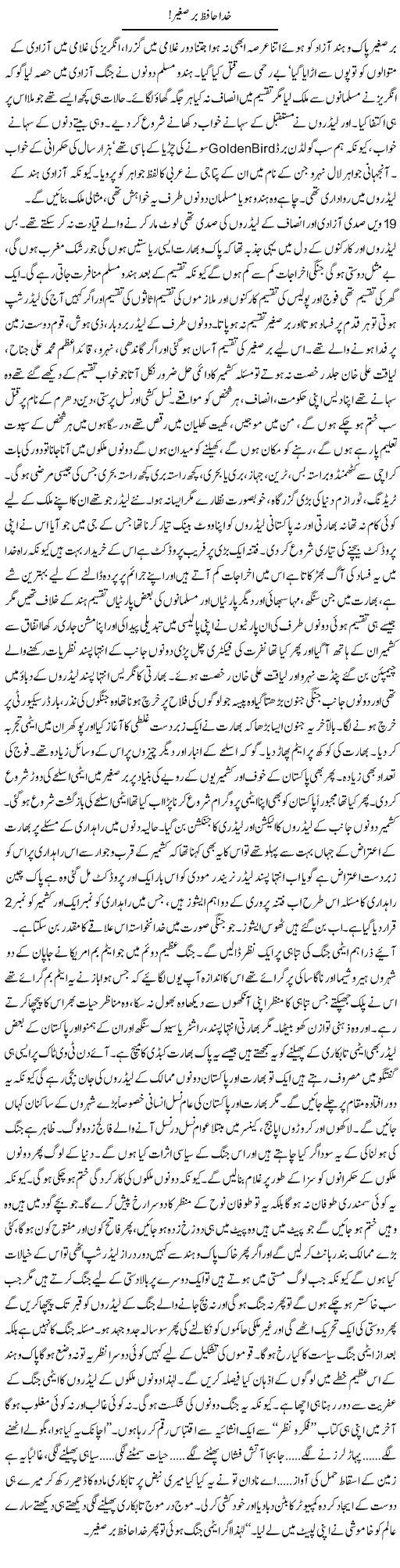 Khuda Hafiz Bar e Sagheer! | Anees Baqar | Daily Urdu Columns