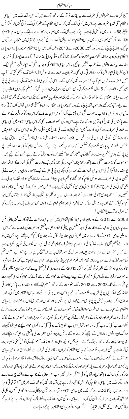 Siyasi Istehkaam | Zahir Akhter Bedi | Daily Urdu Columns