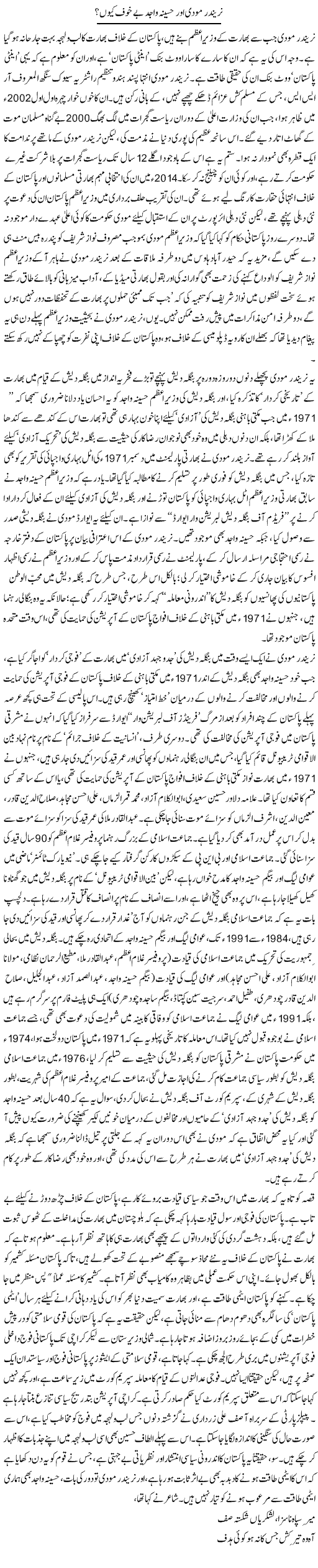Narendera Modi Aur Haseena Wajid Be-Khuf Kion? | Asghar Abdullah | Daily Urdu Columns