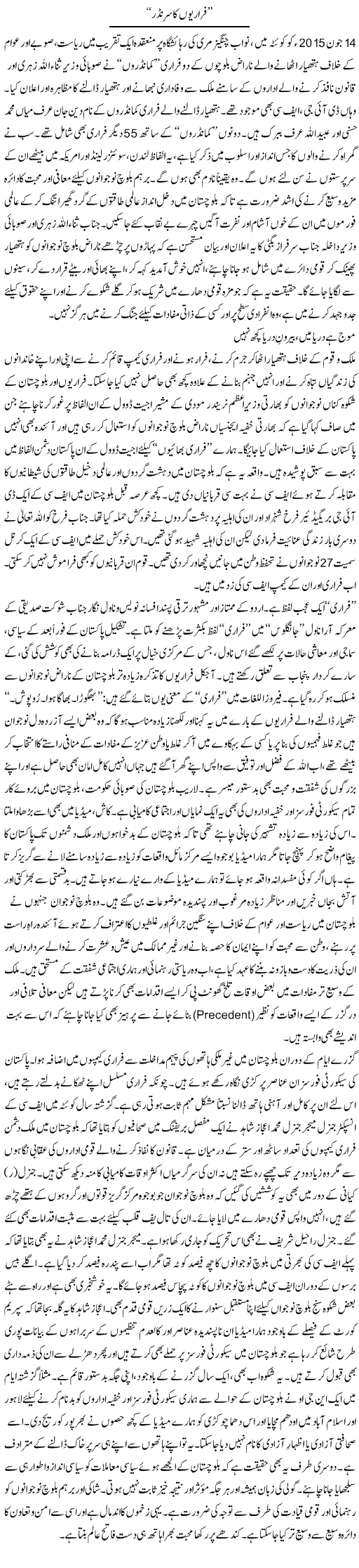 Fararyon Ka Surrender | Tanveer Qaisar Shahid | Daily Urdu Columns