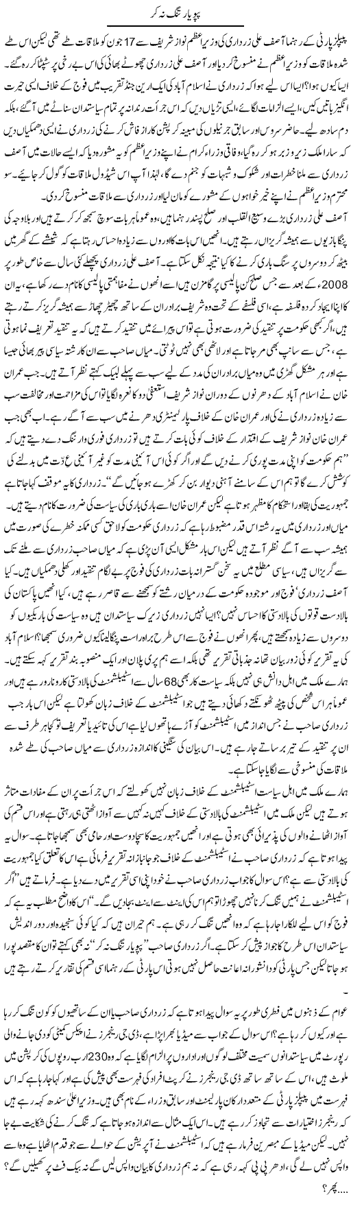 Pappu Yaar Tang Na Kar | Zahir Akhter Bedi | Daily Urdu Columns
