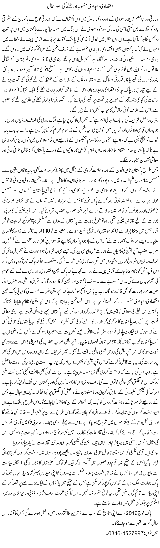 Iqtisadi Raahdaari Mansoobah Aur Khittay Ki Sorat e Haal | Zamurd Naqvi | Daily Urdu Columns