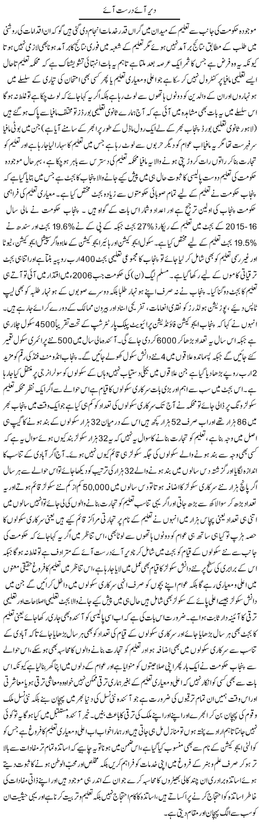 Dair Aye Durust Aye | Yousaf Abbasi | Daily Urdu Columns