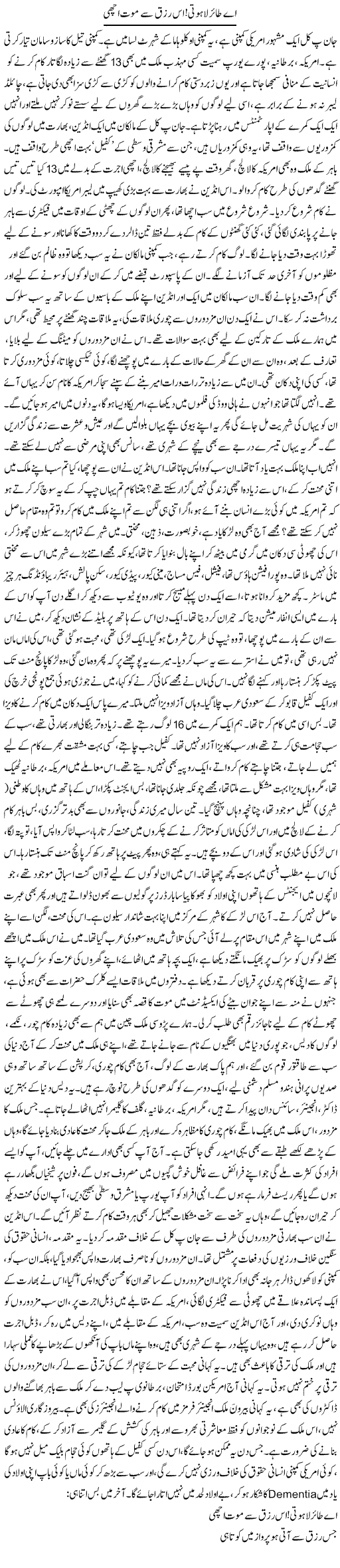 Ae Tair e Lahuti, Us Rizq Se Mout Achi 2 | Dr. Afaan Qaiser | Daily Urdu Columns