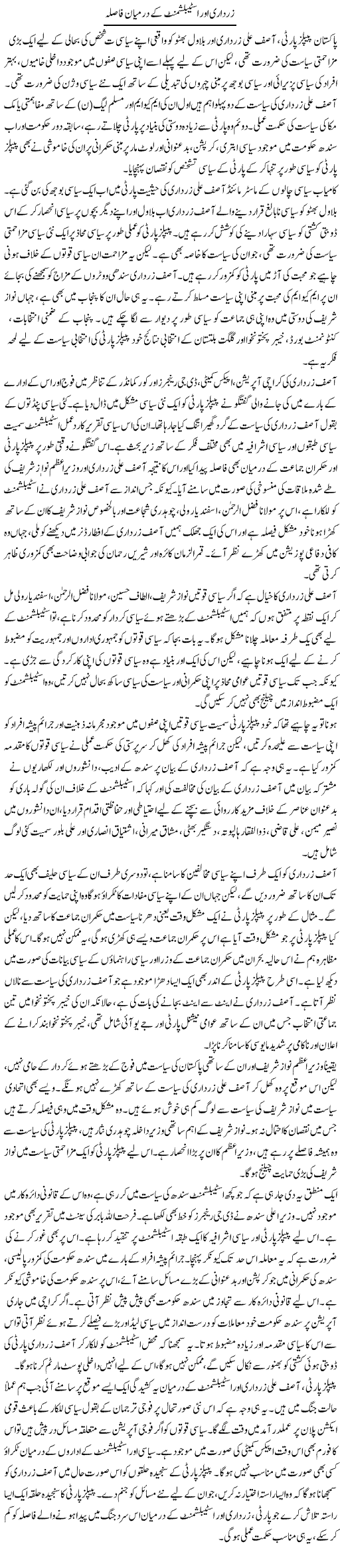 Zardari Aur Establishment Ke Darmian Fasla | Salman Abid | Daily Urdu Columns
