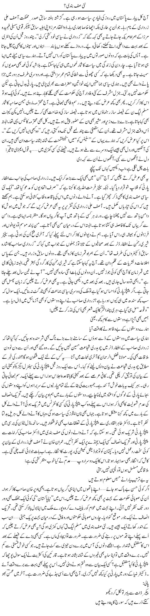 Nai Saf Bandi | Ejaz Hafeez Khan | Daily Urdu Columns