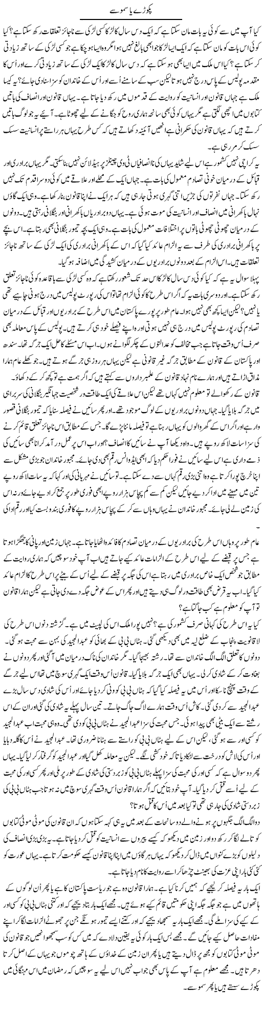 Pikoray Ya Samosay | Anees Mansori | Daily Urdu Columns