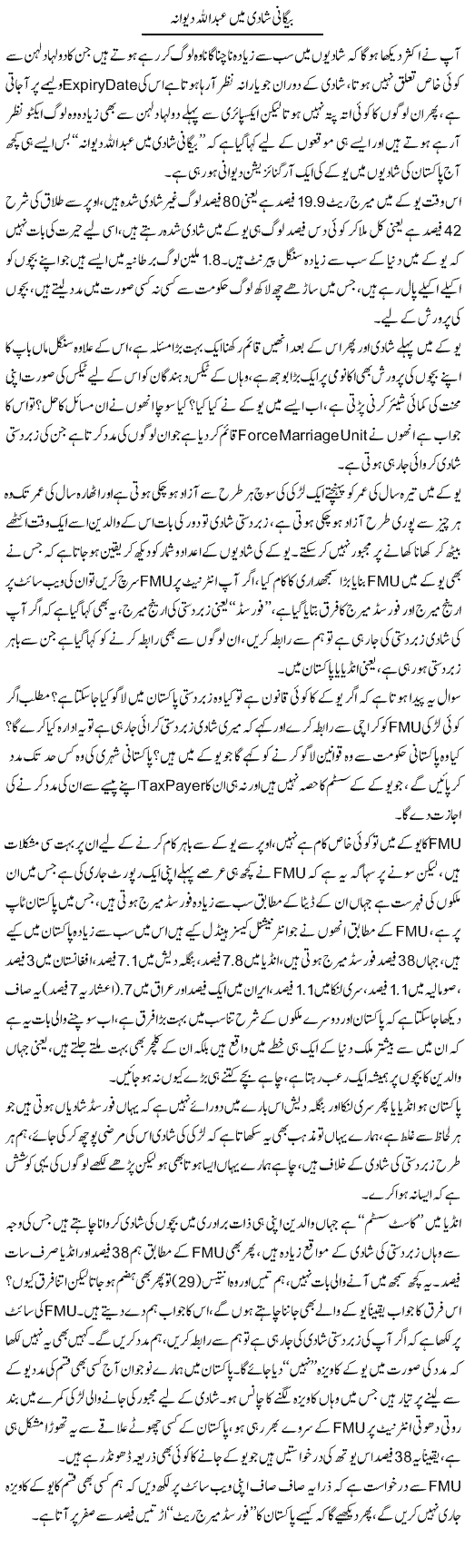 Begaani Shadi Mein Abdullah Deewana | Wajahat Ali Abbasi | Daily Urdu Columns