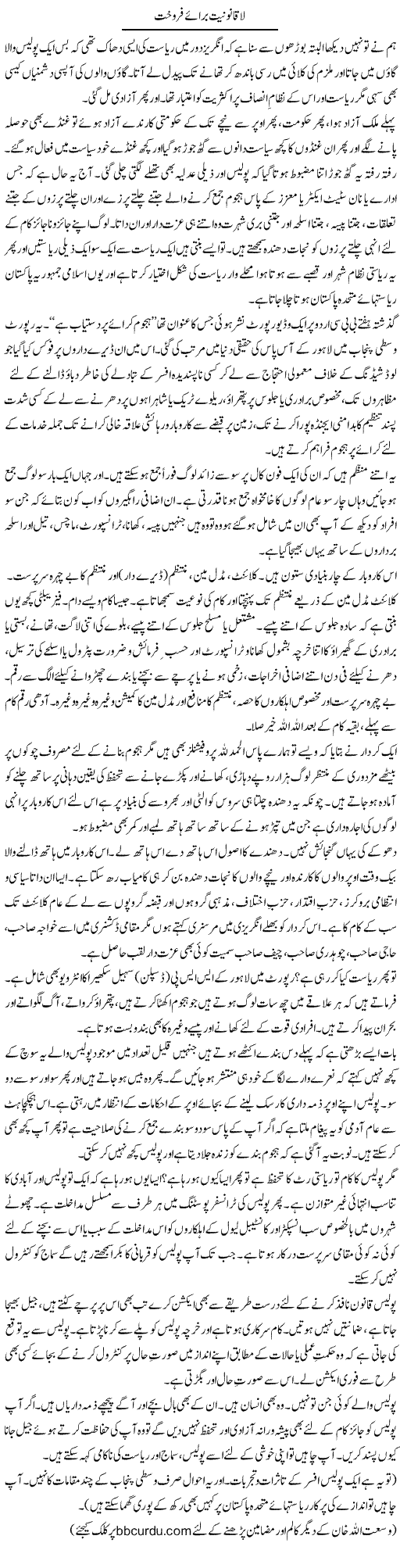 Laa Qanoniat Baraye Farokht | Wusat Ullah Khan | Daily Urdu Columns