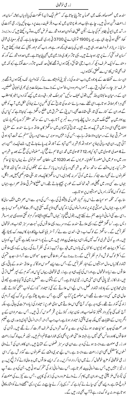 Zaree Khush Haali | Manzoor Mallah | Daily Urdu Columns