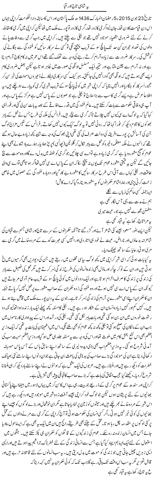 Ye Shahi Taaj Aur Qaba | Abdul Qadir Hassan | Daily Urdu Columns