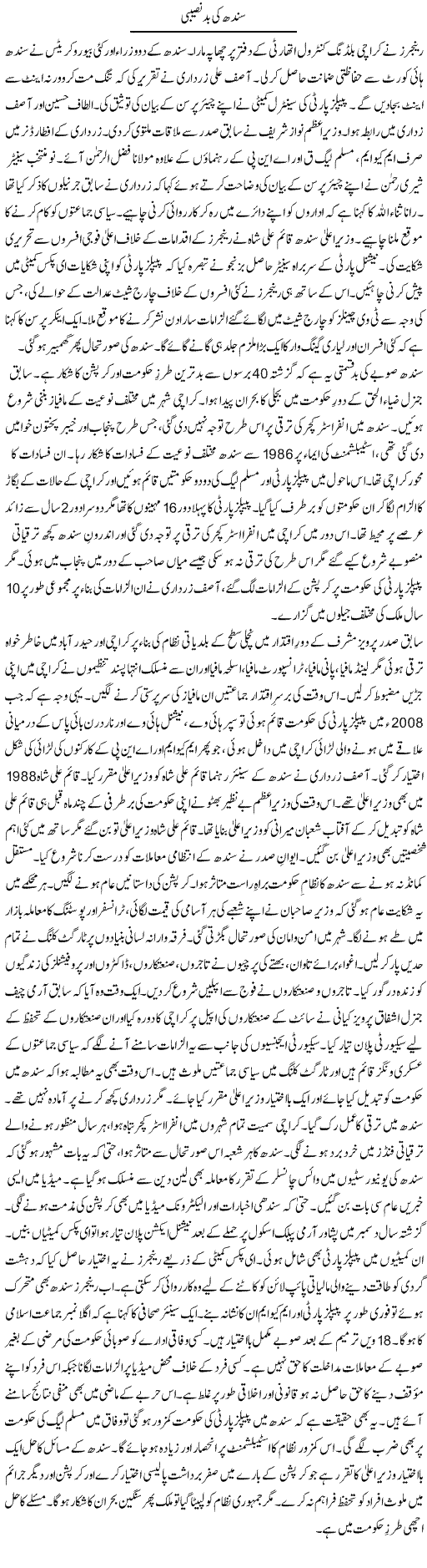 Sindh Ki Bad Naseebi | Tausif Ahmad Khan | Daily Urdu Columns