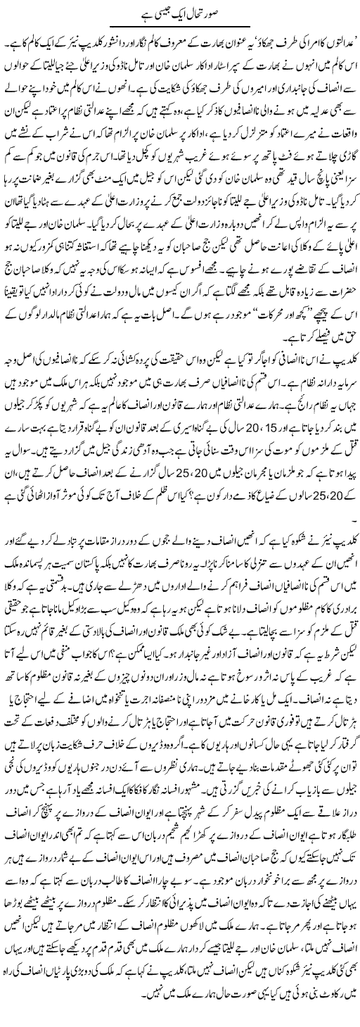 Surat Haal Aik Jaisi Hai | Zahir Akhter Bedi | Daily Urdu Columns