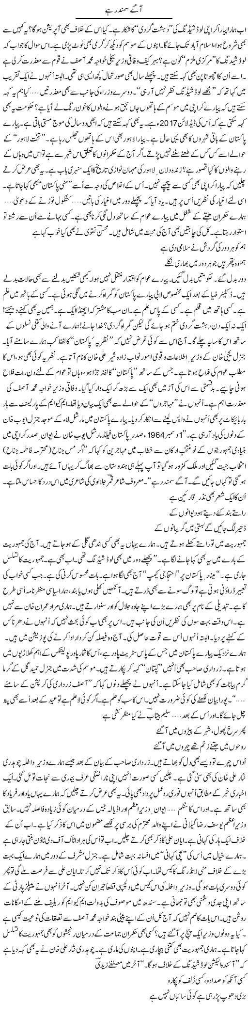 Aage Samundar Hai | Ejaz Hafeez Khan | Daily Urdu Columns