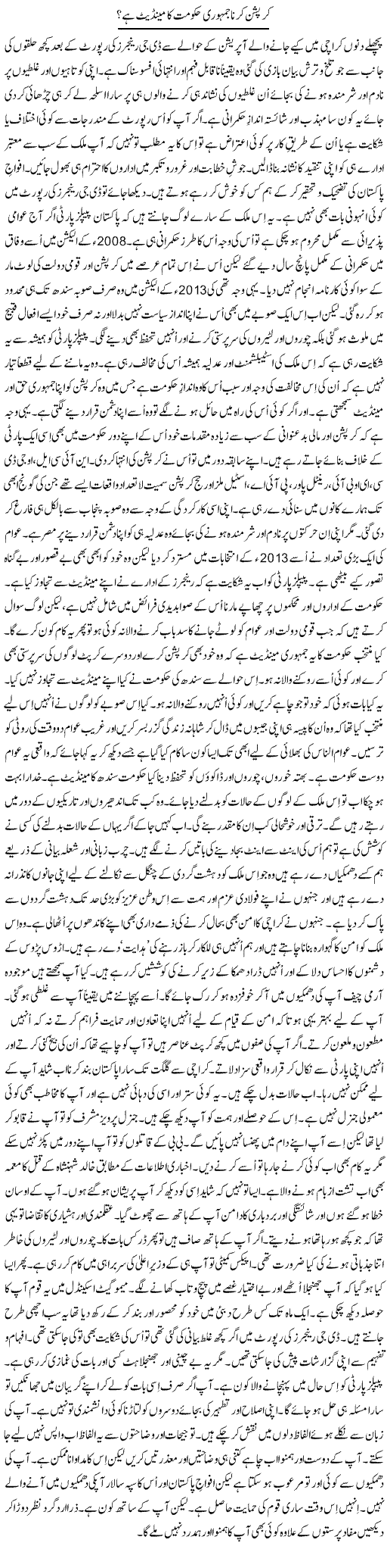 Corruption Karna Jamhoori Hukoomat Ka Mandate Hai? | Dr. Mansoor Noorani | Daily Urdu Columns