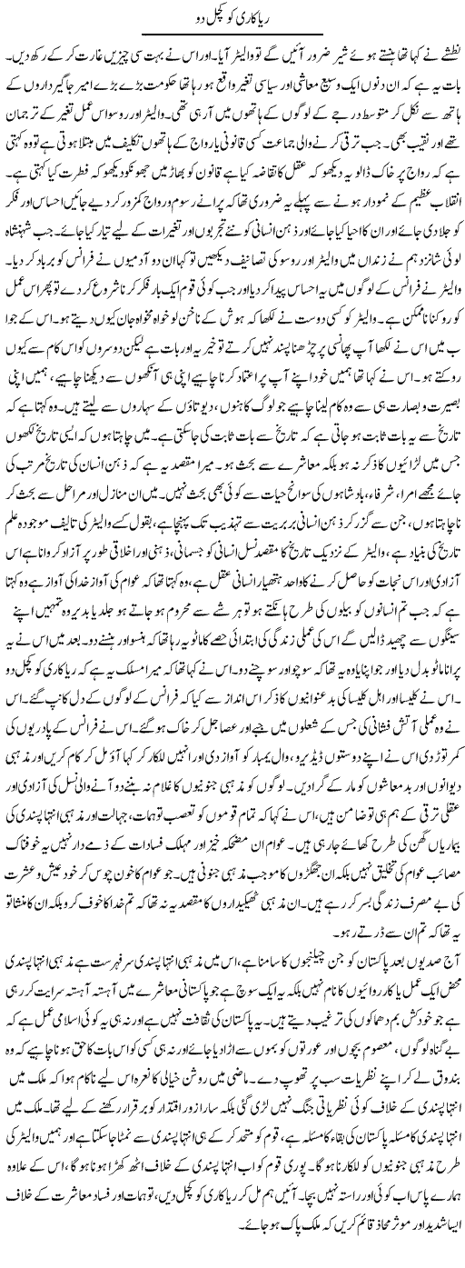 Reakari Ko Kuchal Do | Aftab Ahmad Khanzada | Daily Urdu Columns