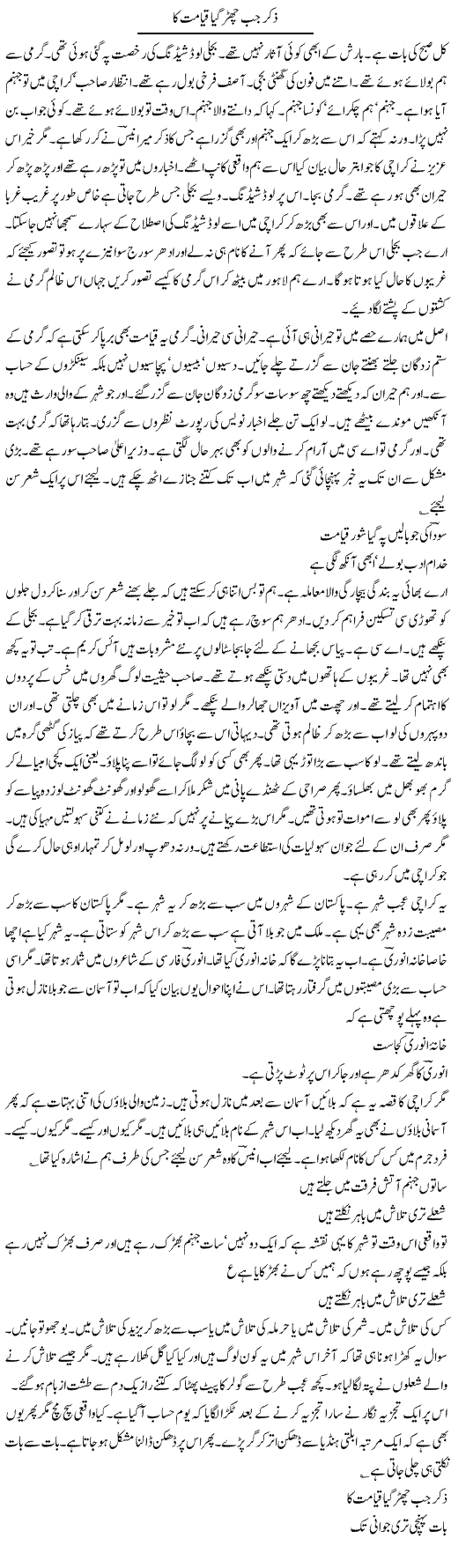 Zikar Jab Chir Gaya Qayamat Ka | Intizar Hussain | Daily Urdu Columns