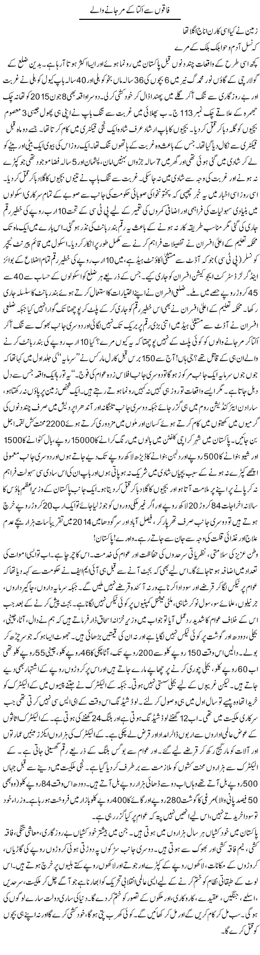 Faqon Se Ukta Ke Mar Jane Walay | Zubair Rehman | Daily Urdu Columns